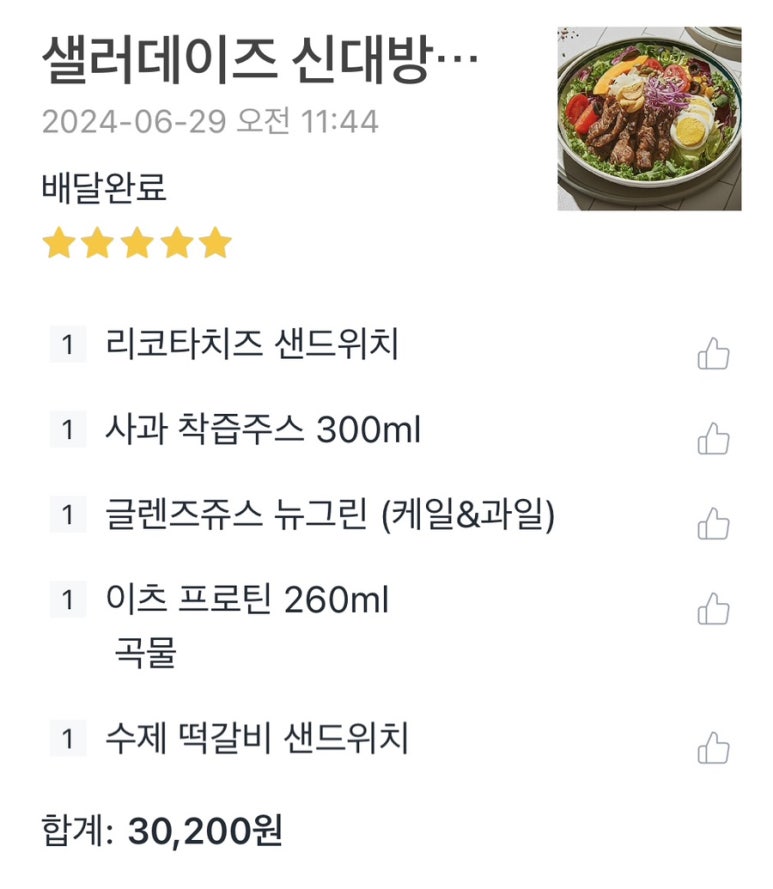 데이즈샌드위치 이미지