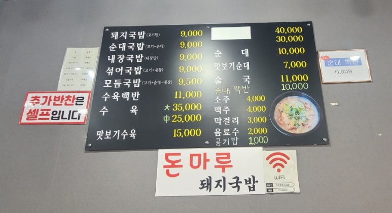 돈마루돼지국밥 이미지