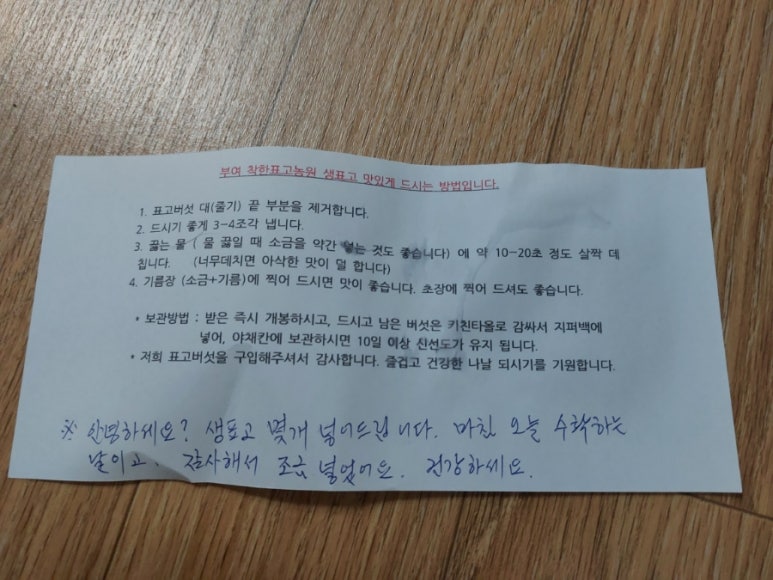 부여은산착한표고농원 이미지