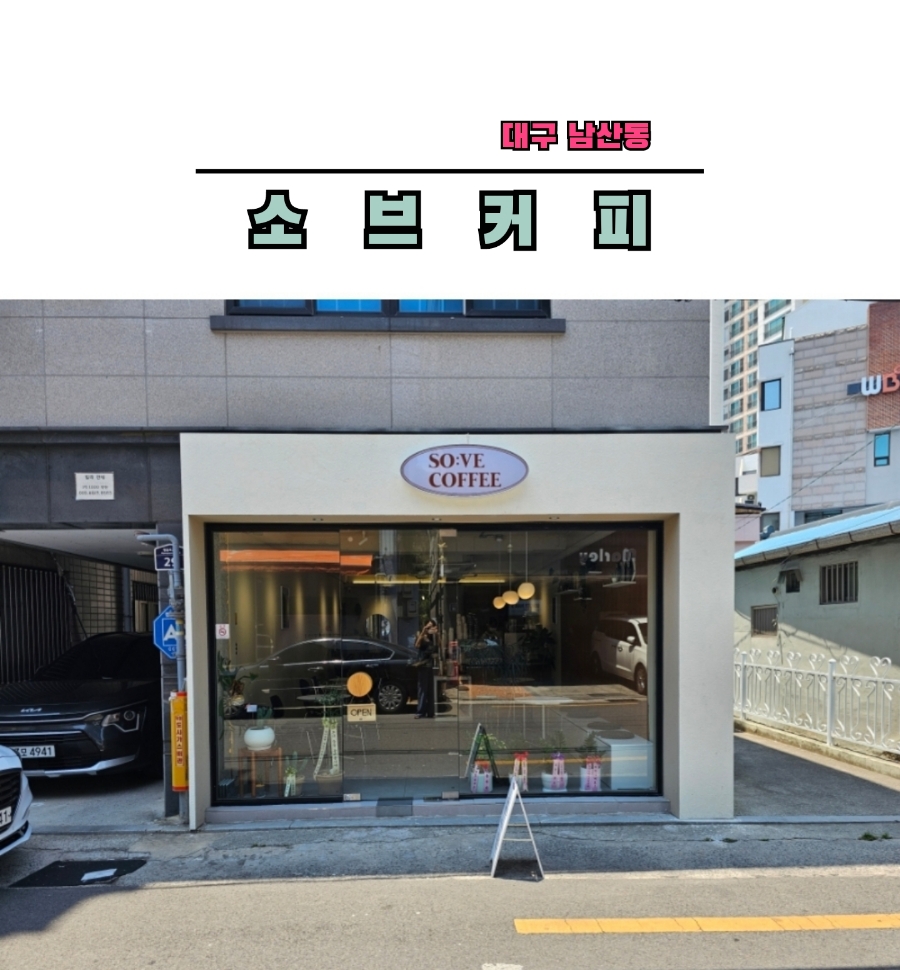 소브커피 이미지