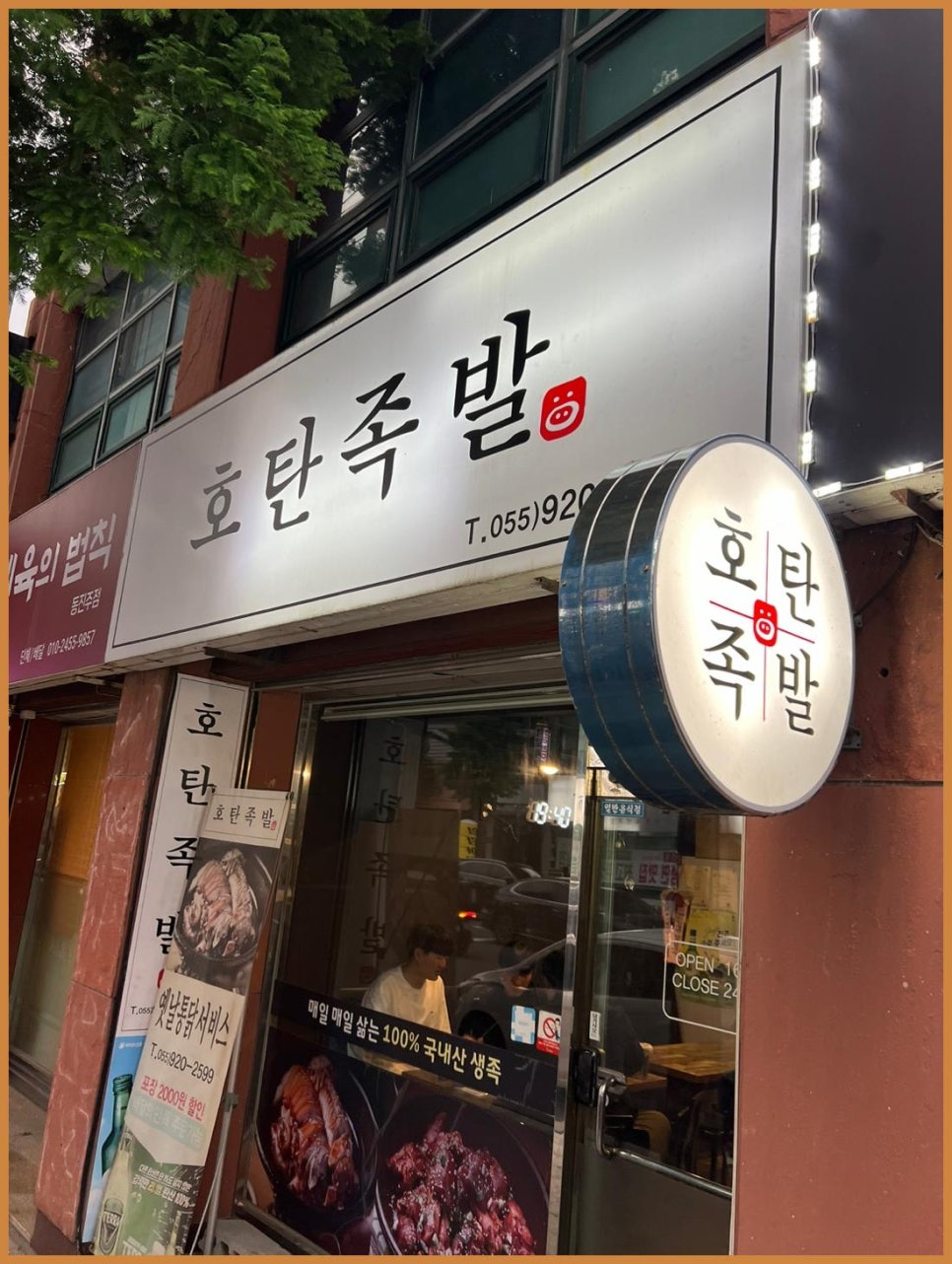 호탄족발 이미지
