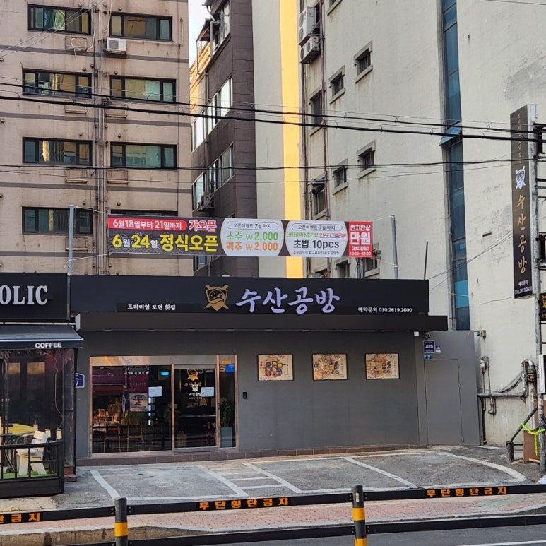 수산공방 이미지