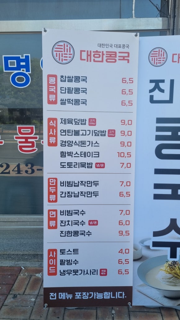대한콩국 수원행궁점 이미지