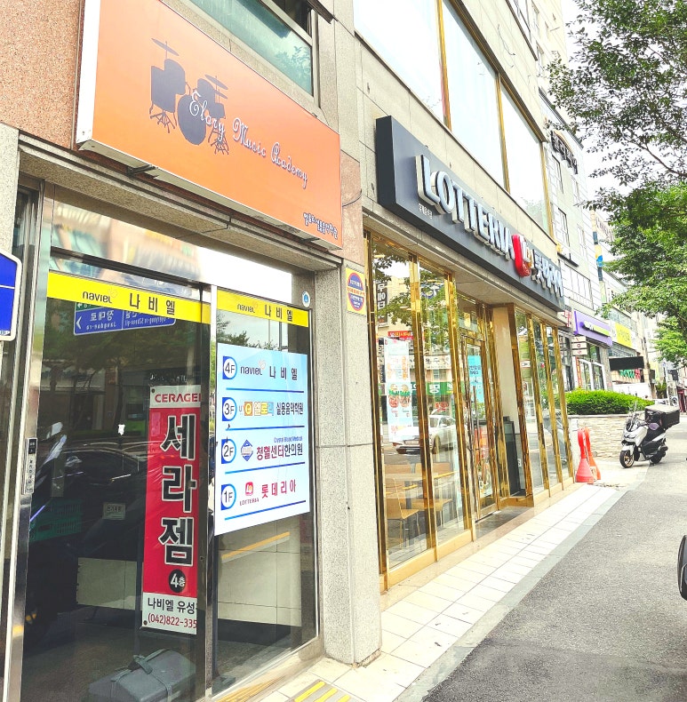 유성엘로리실용음악학원 이미지