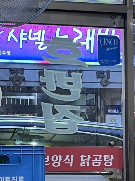 샤넬호프 이미지