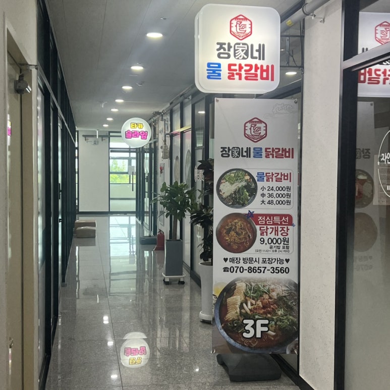 장가네물닭갈비 이미지
