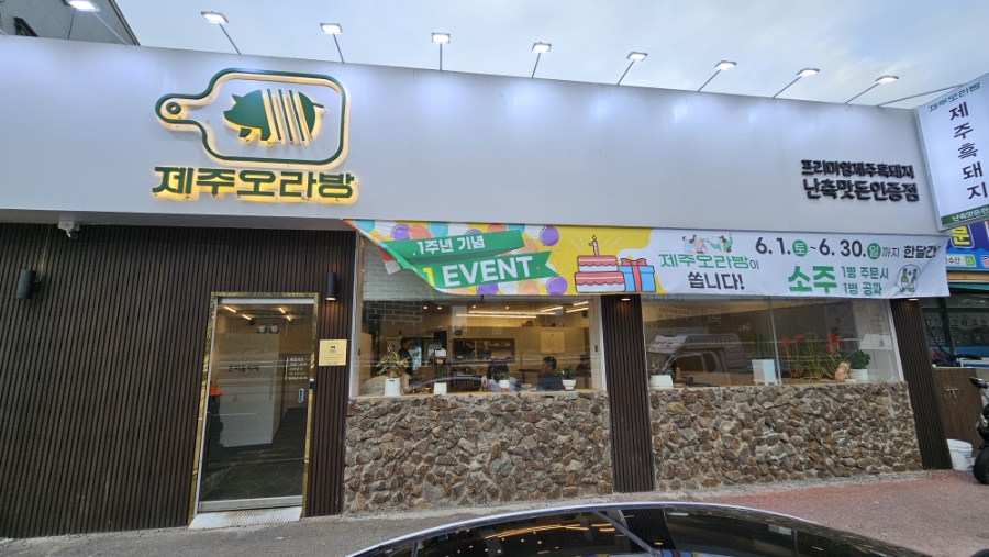 제주오라방거제 이미지