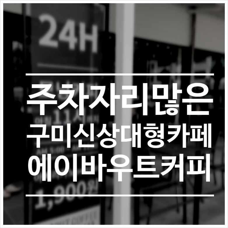 에이바우트상모사곡점 이미지