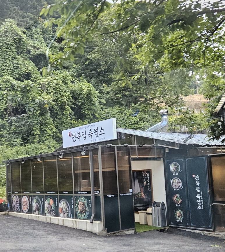 천복식당 이미지