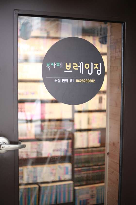 브레인짐 이미지
