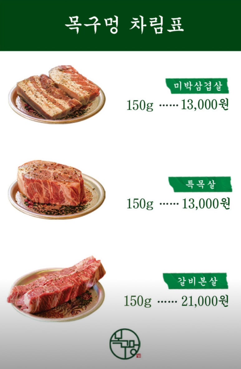 목구멍 영등포구청점 이미지