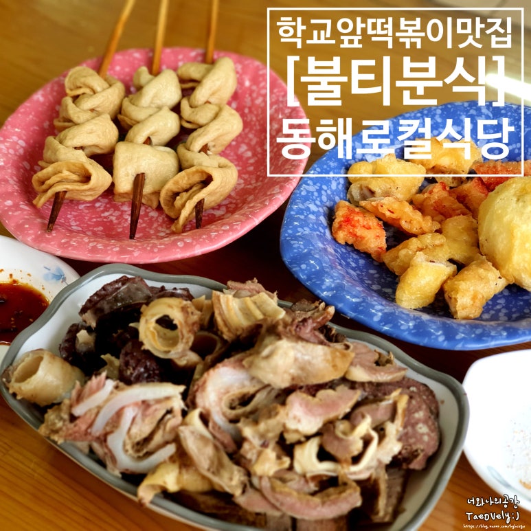 불티분식 이미지
