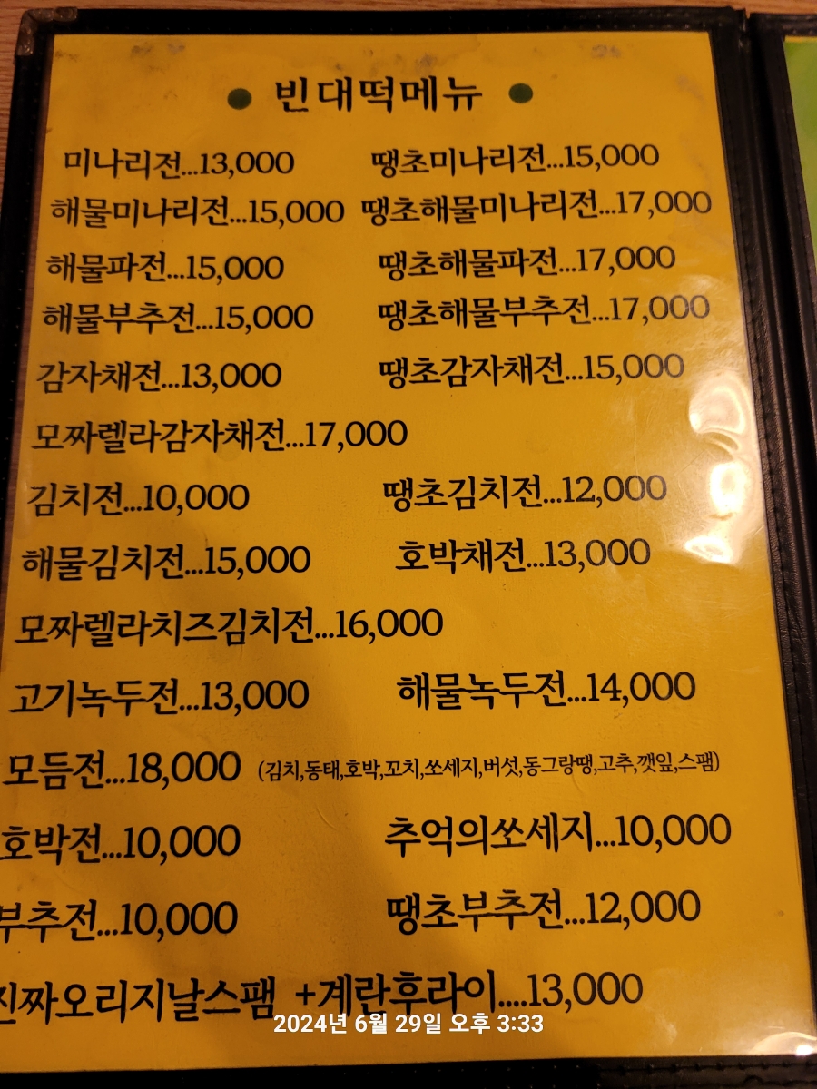 이모네빈대떡 이미지