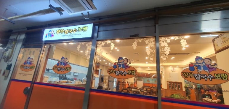 정우칼국수보쌈 이미지