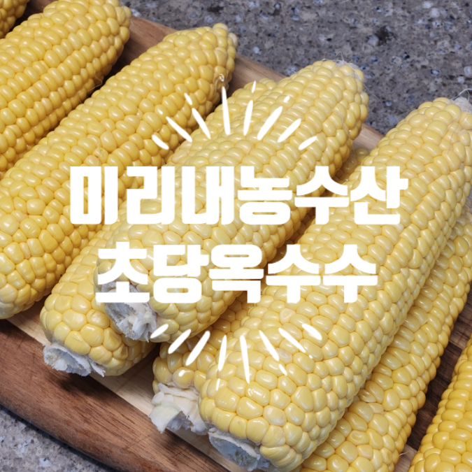 미리내농수산 이미지