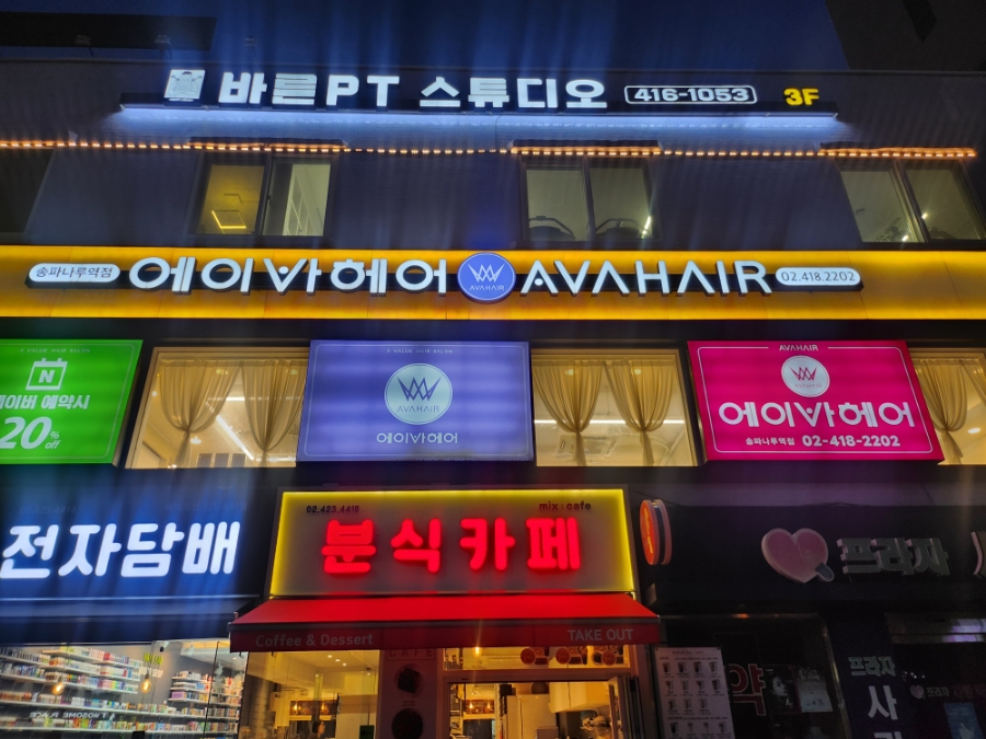 해동미용실 이미지