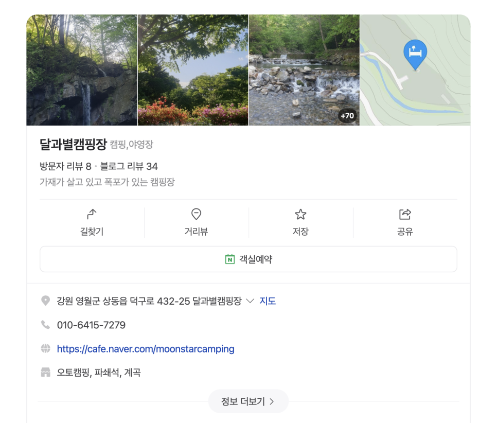 달과별 캠핑장 이미지