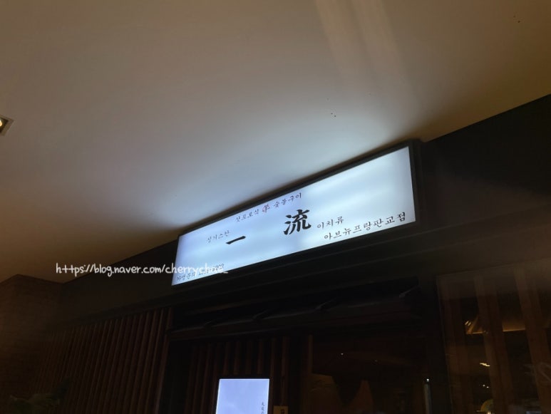 이치류아브뉴프랑 이미지