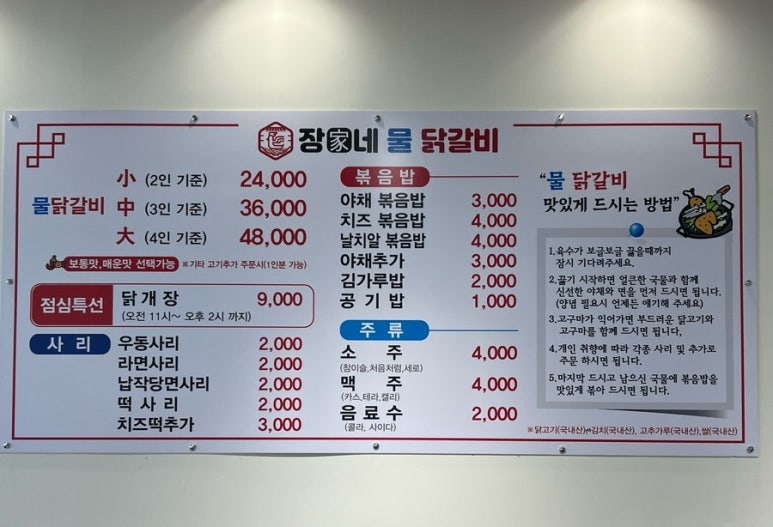장가네물닭갈비 이미지
