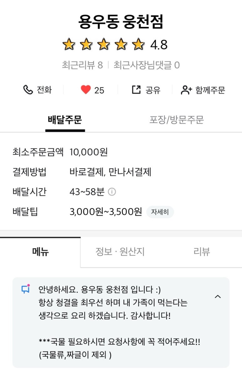 용우동웅천점 이미지
