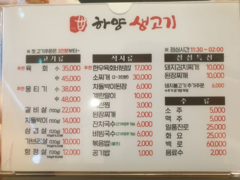 하양생고기 이미지