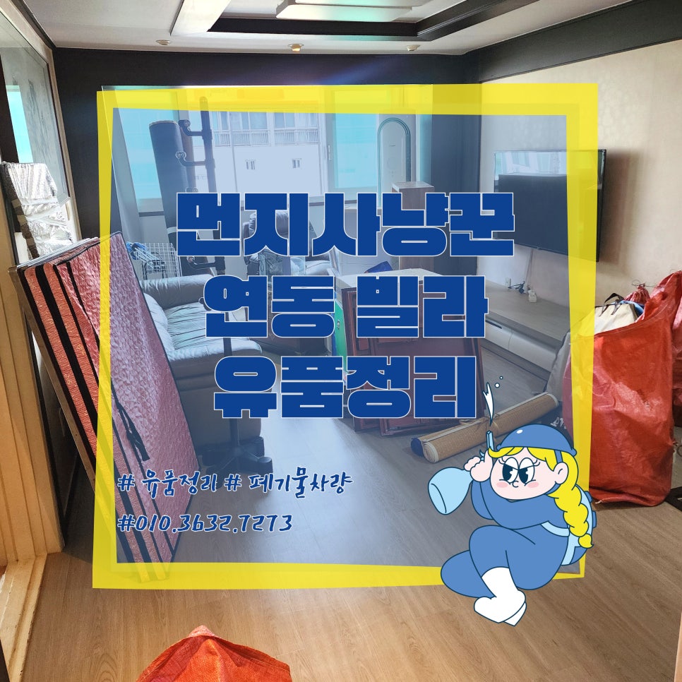 먼지사냥꾼 이미지