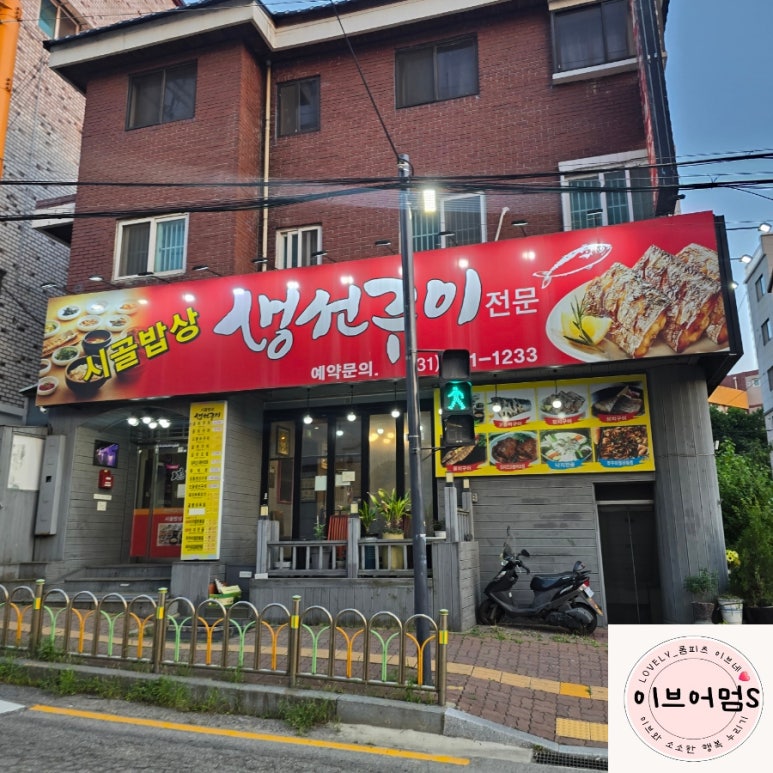 시골밥상생선구이전문 이미지