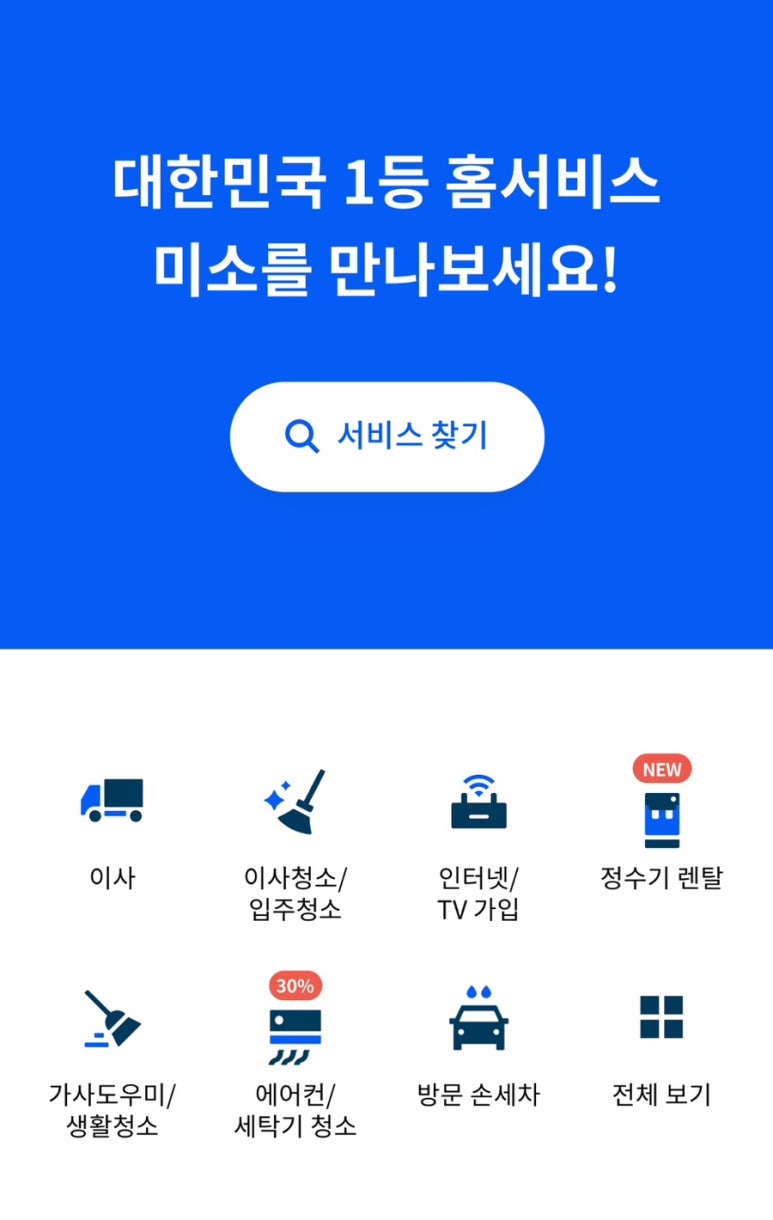 미소청소 이미지