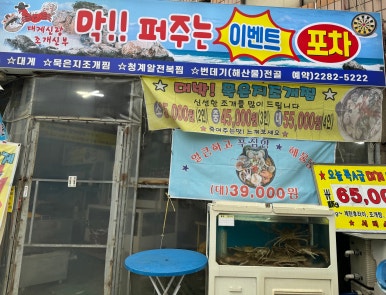 대게신랑조개신부 이미지