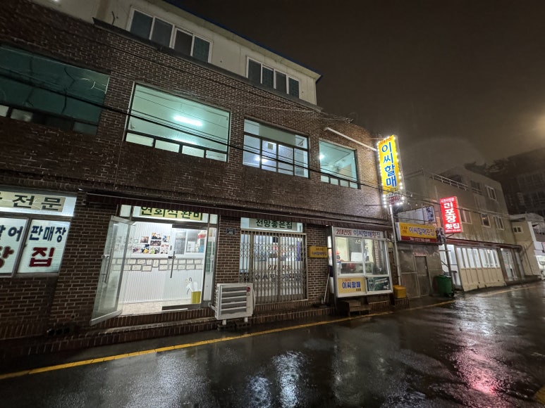 이씨할매초장집 이미지
