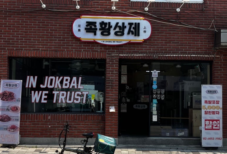족황상제 은평점 이미지