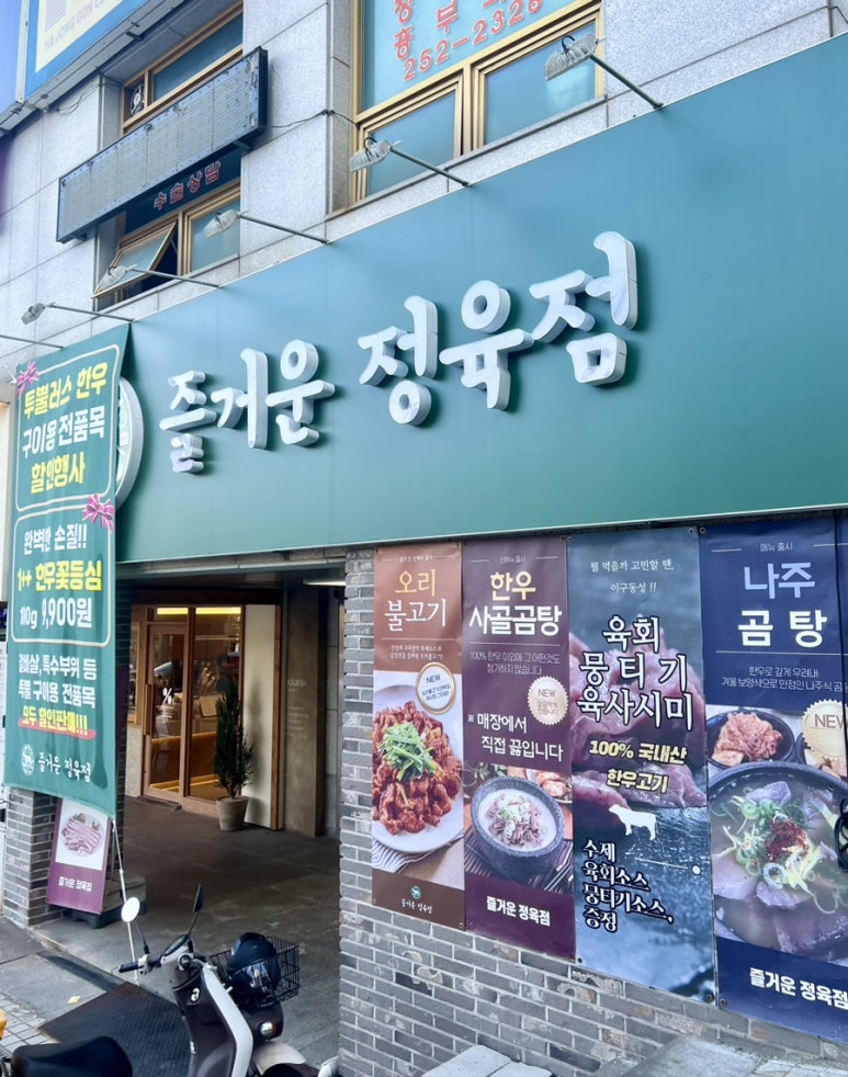 그린빌한우 이미지