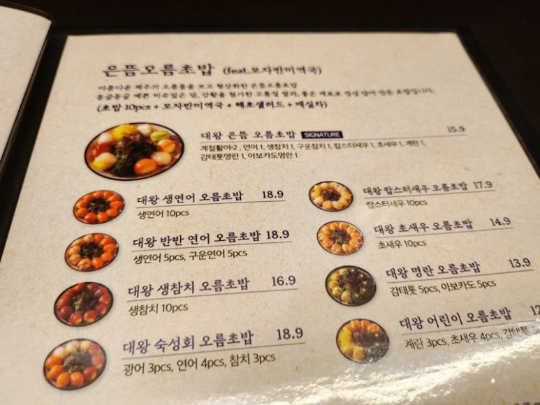 꽃초밥 이미지