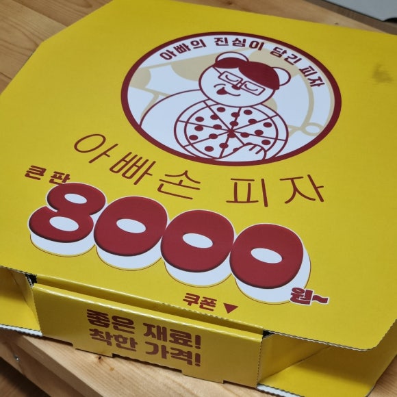 아빠손피자 이미지