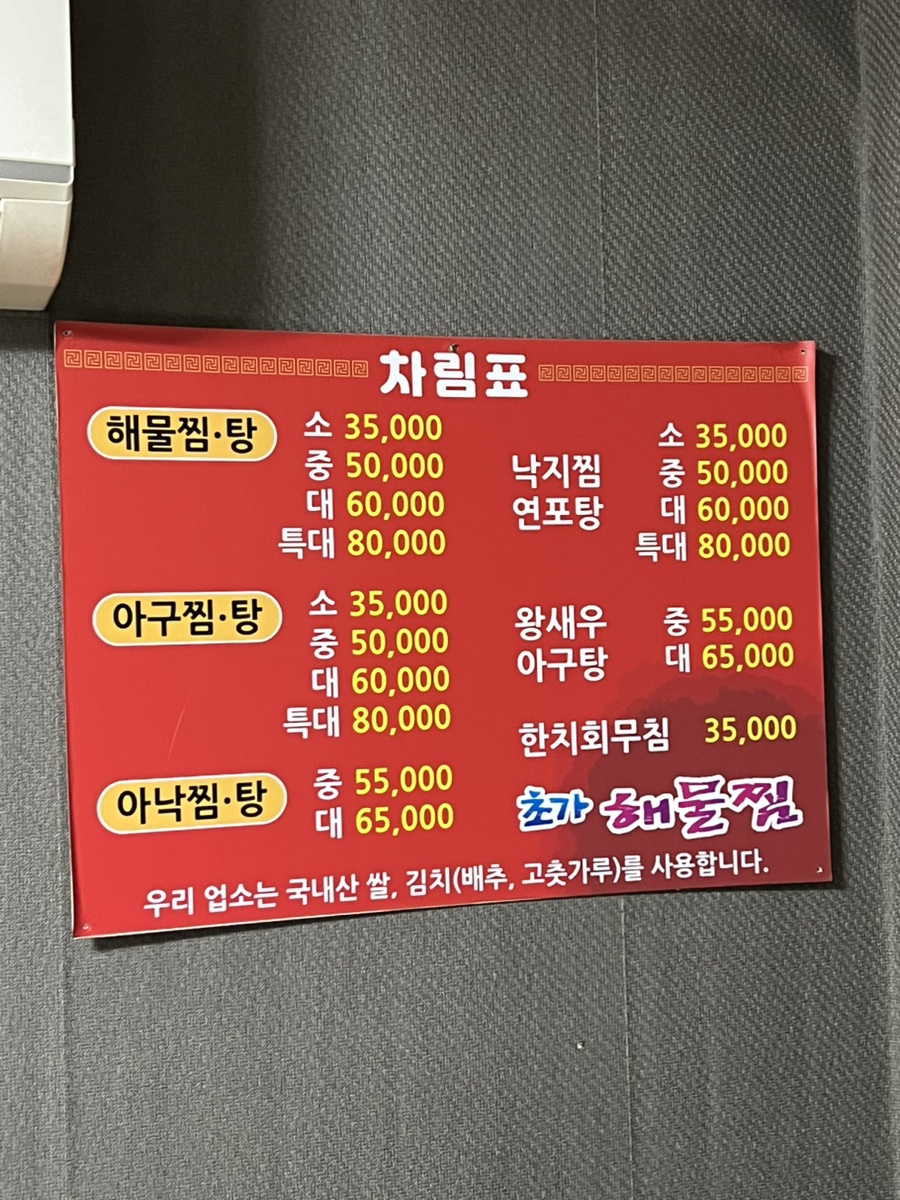 초가해물찜 이미지