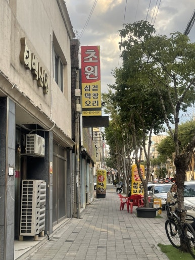 초원삼겹막창 이미지