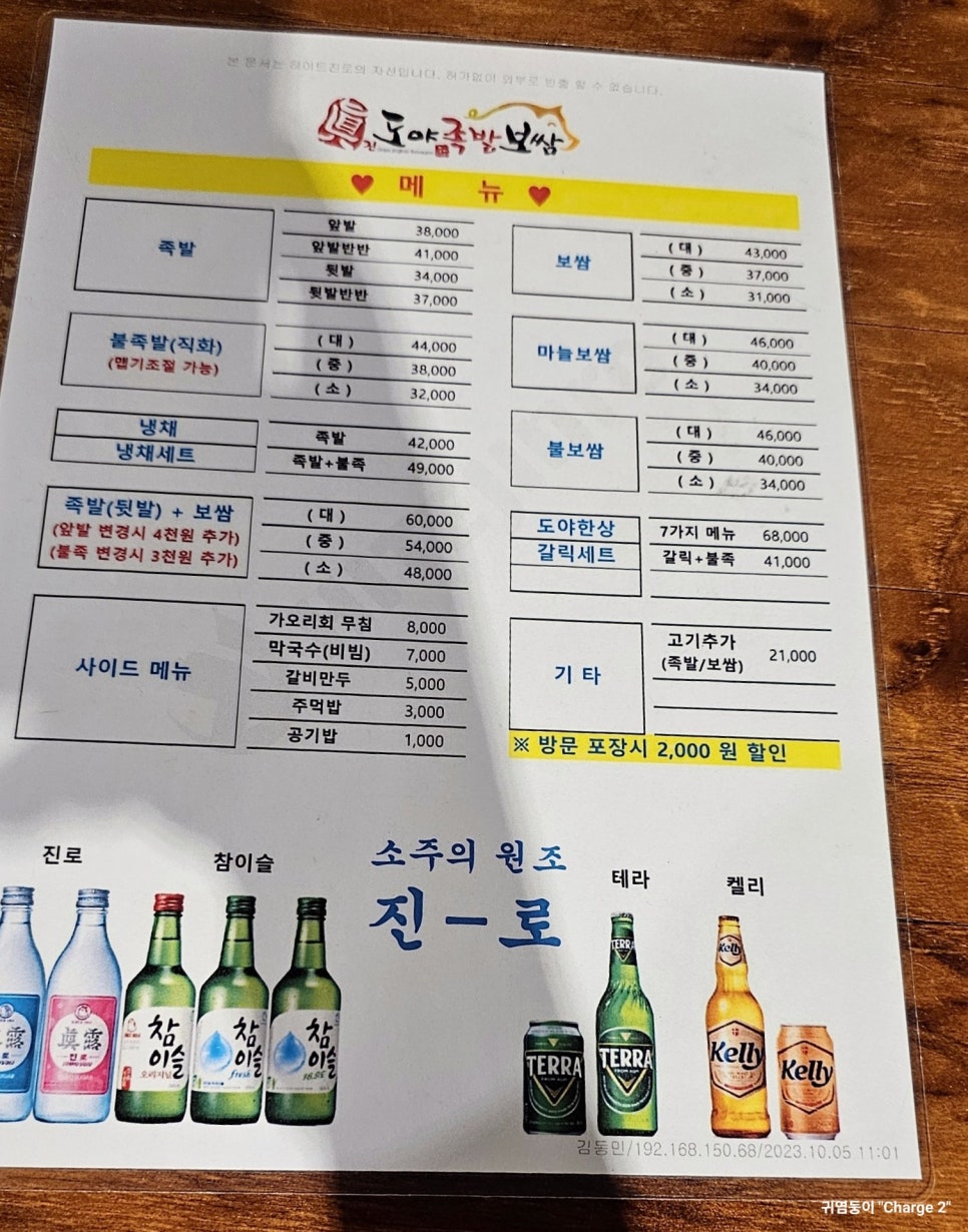 도야족발 양산중부점 이미지