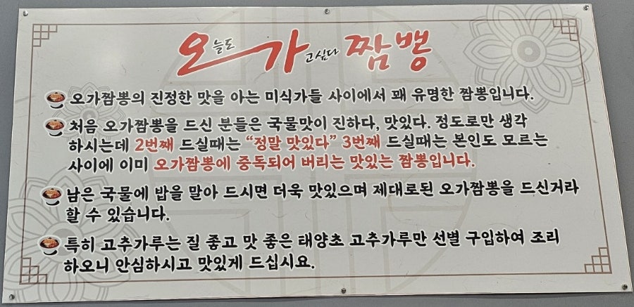 오가교동짬뽕 이미지