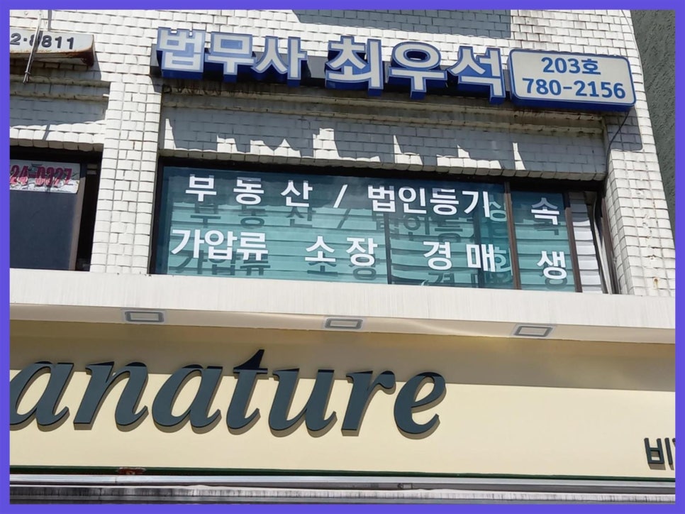 최우석법무사사무소 이미지