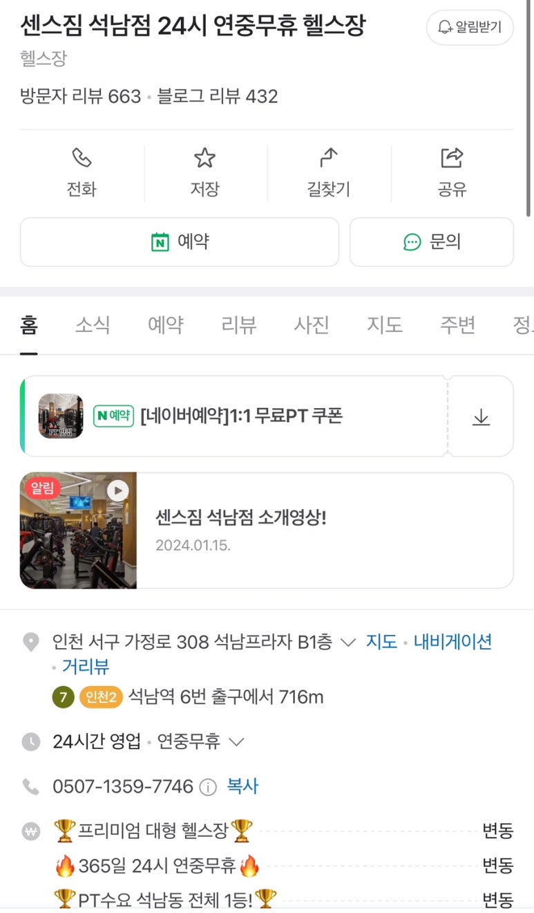 센스짐석남점 이미지