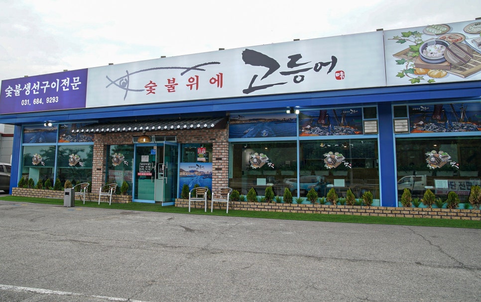 숯불위에고등어 이미지