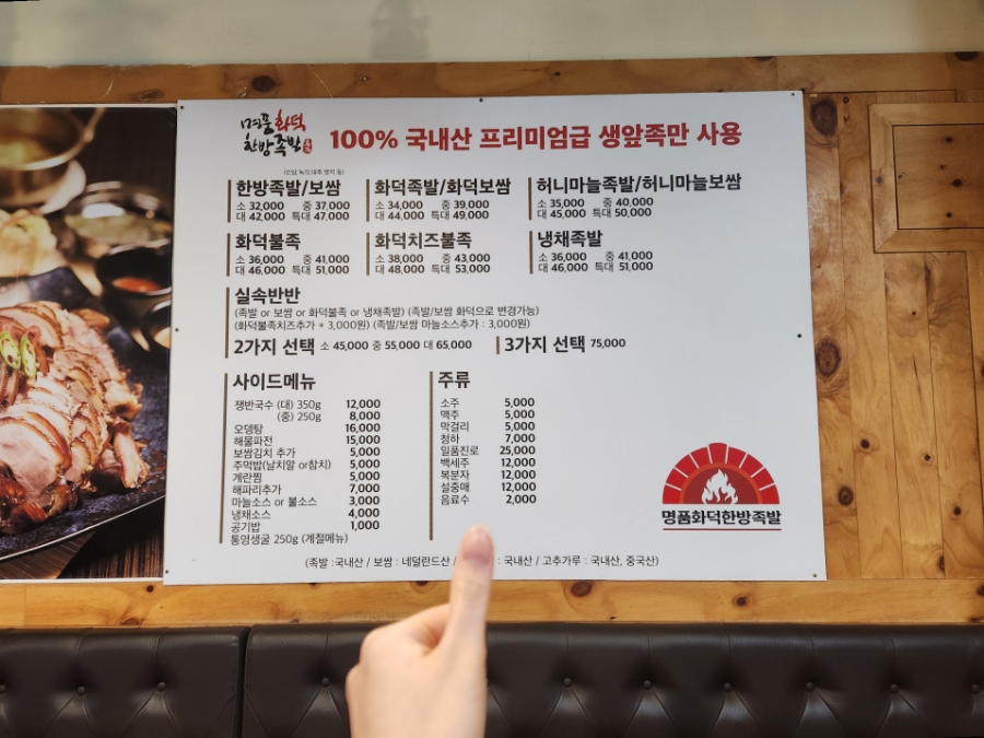 명품화덕족발 이미지