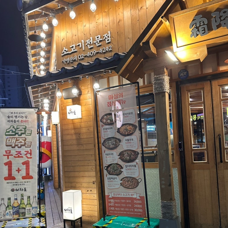 이차돌+의정부신시가지점 이미지