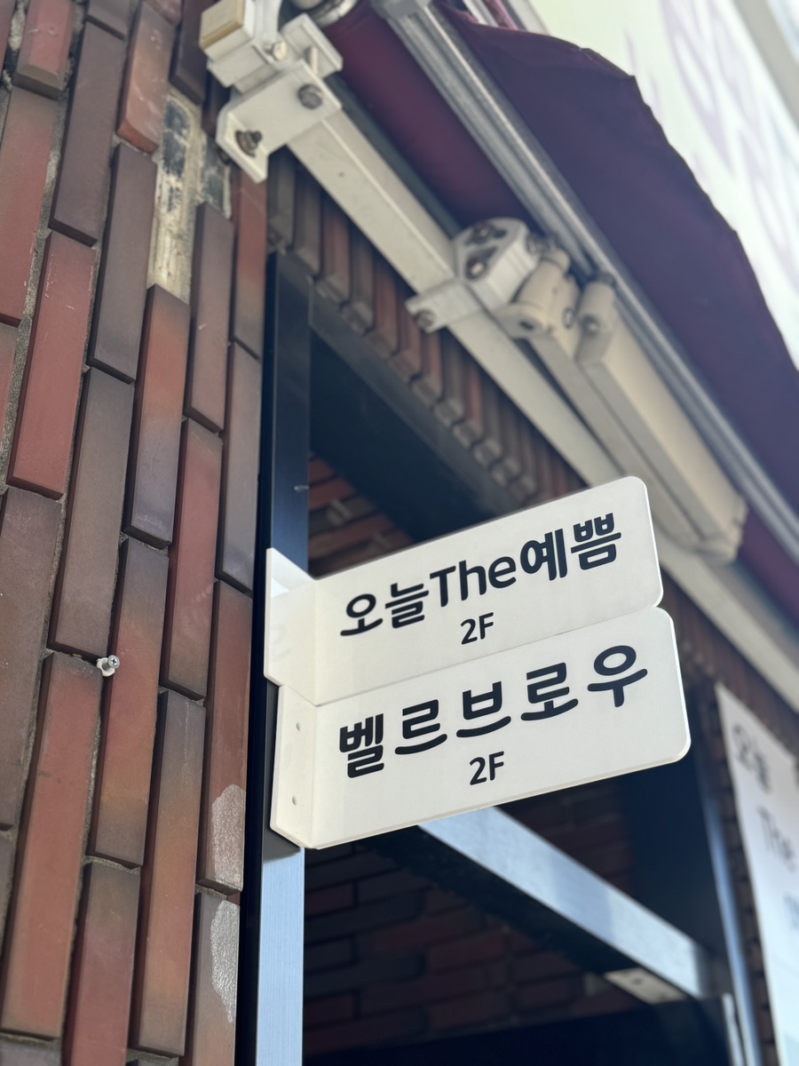 오늘The예쁨 이미지