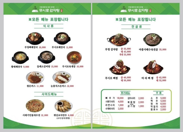 전주감자탕 이미지