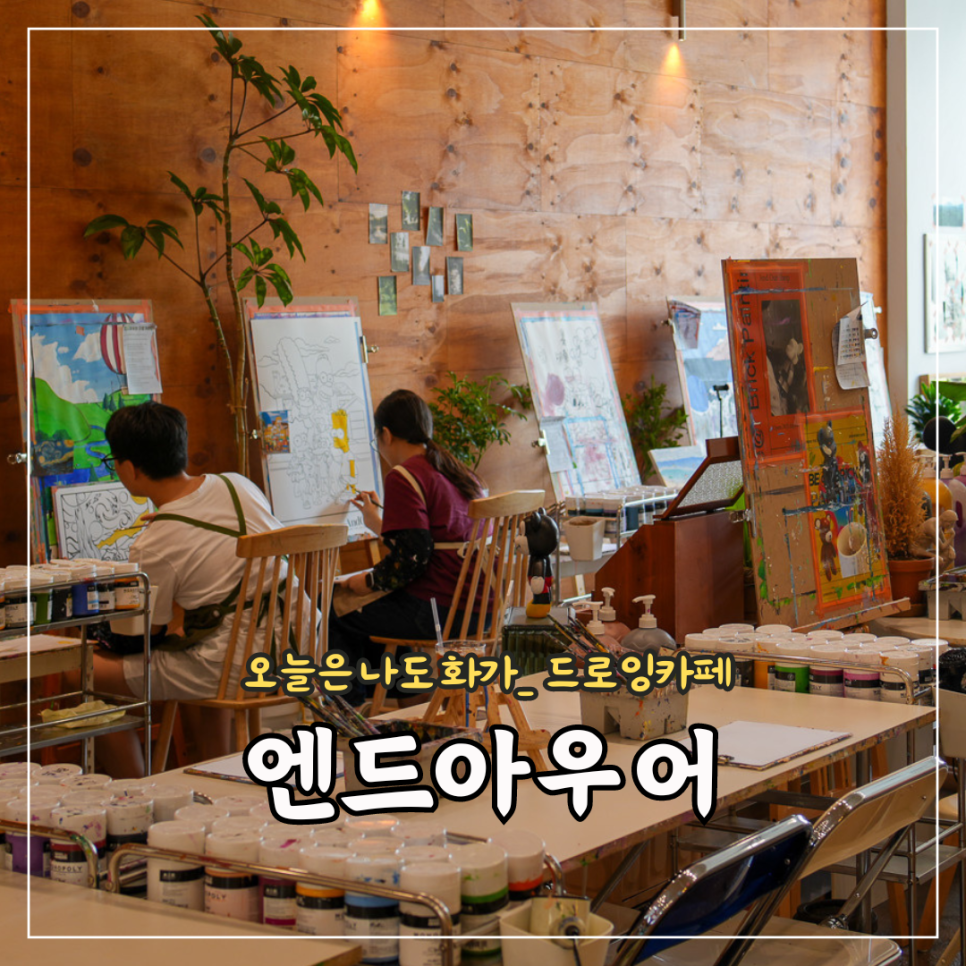 엔드아우어 이미지