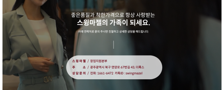스윙마젤 이미지
