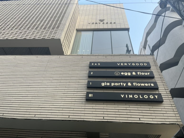 에그앤플라워청담(egg&flour) 이미지