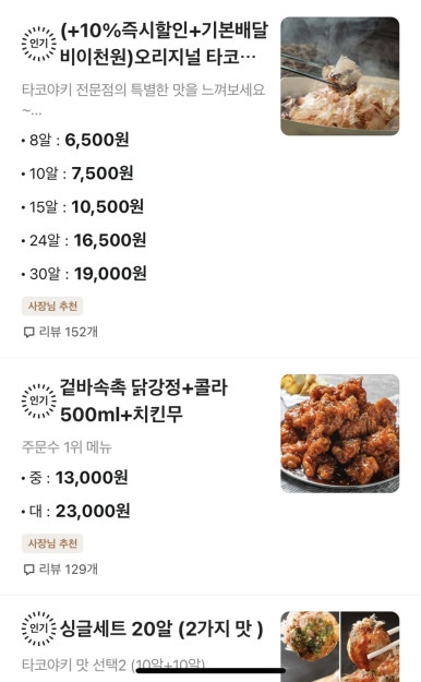 타코잉닭 이미지