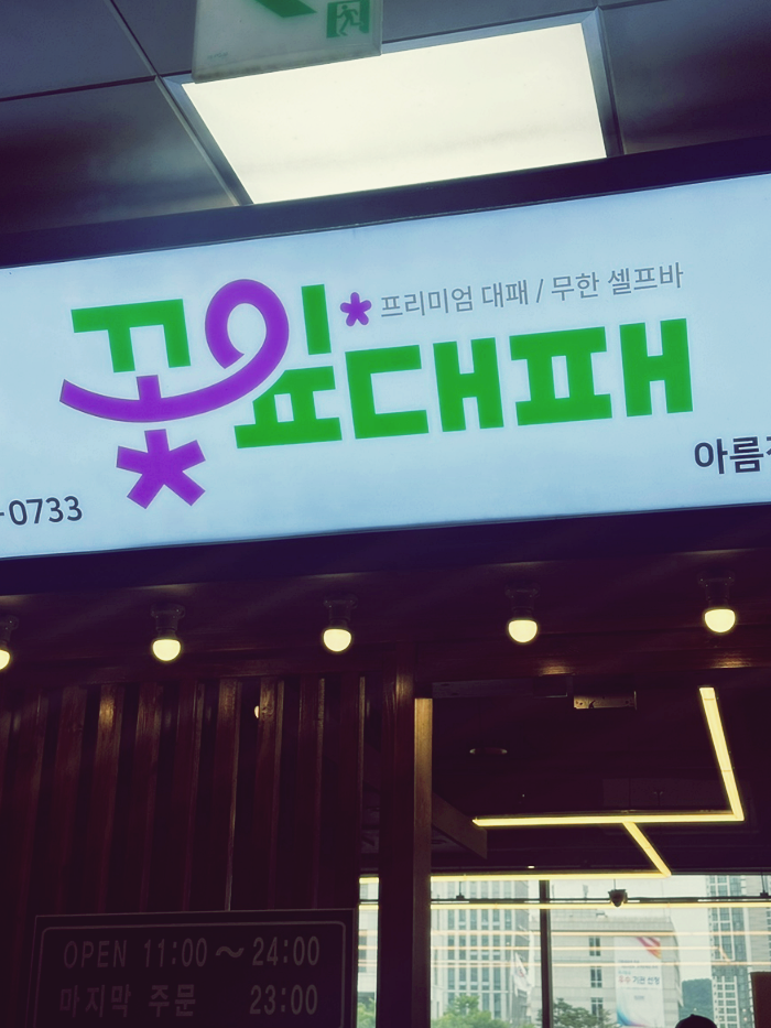 아름삼겹살 이미지
